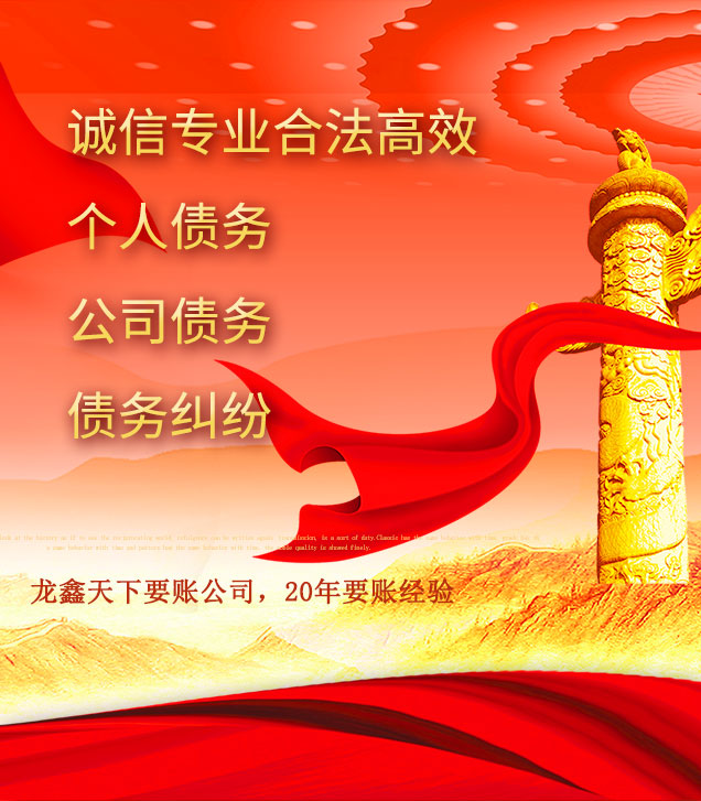 察哈尔右翼中讨债公司